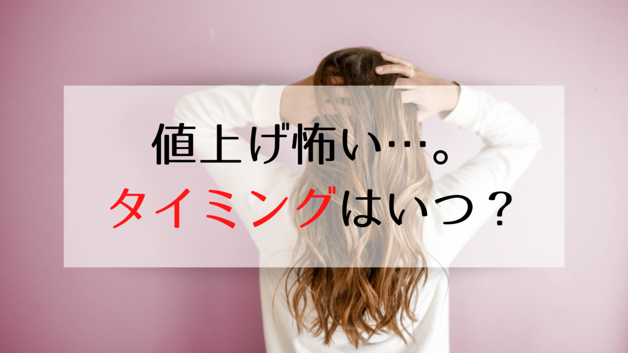 ハンドメイド作品を値上げするのが怖い…タイミングは？ | 週末2日の 