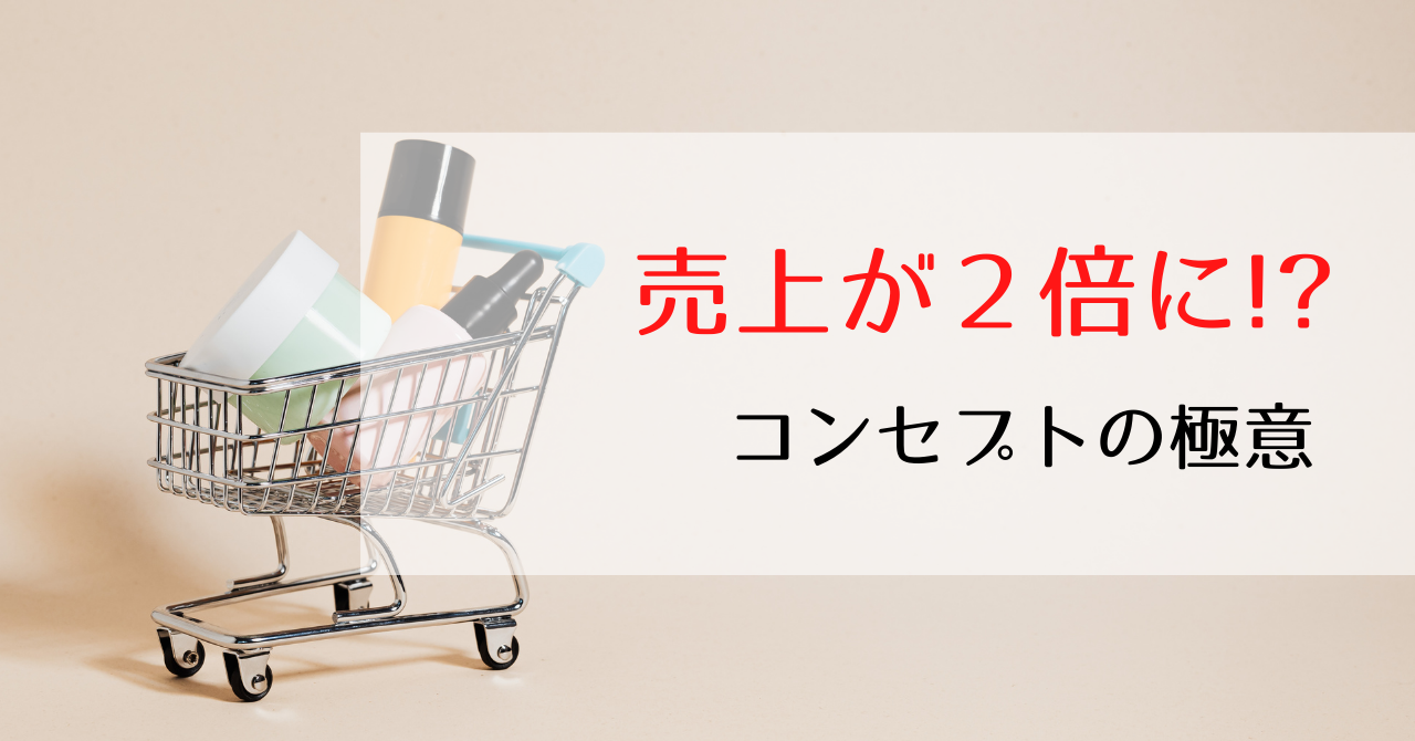 売り上げ2倍にしたハンドメイド作家がしているコンセプトの決め方 週末ハンドメイドで脱ol 月商72万円になるまでの記録