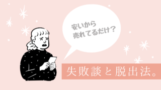【20点以上の追加あり】ハンドメイド　まとめ売り ハンドメイド販売で安すぎるを売りにしたときの失敗談と脱出法